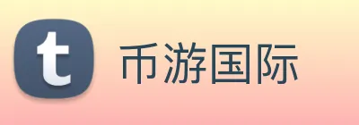 币游国际 Logo